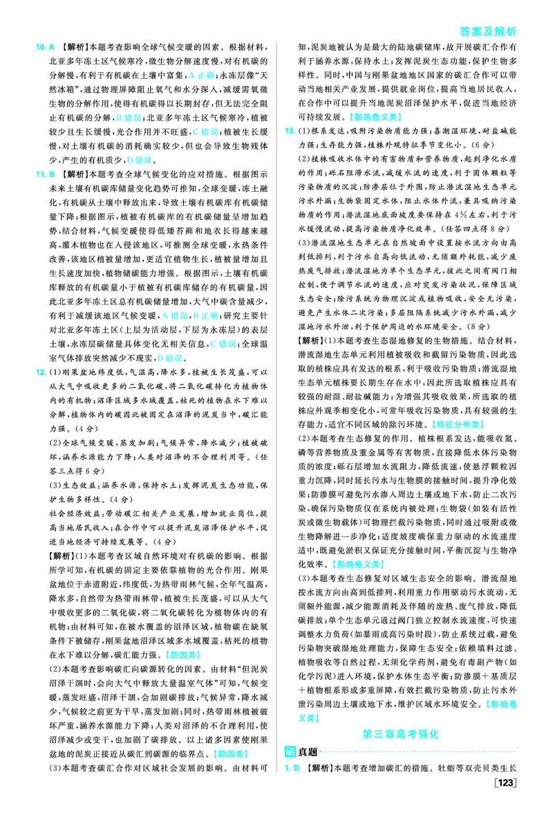 第三章环境安全与国家安全_地理_2026版高中必刷题地理《人教》_2026春高中必刷题地理选修3RJ_答案地理选修3
