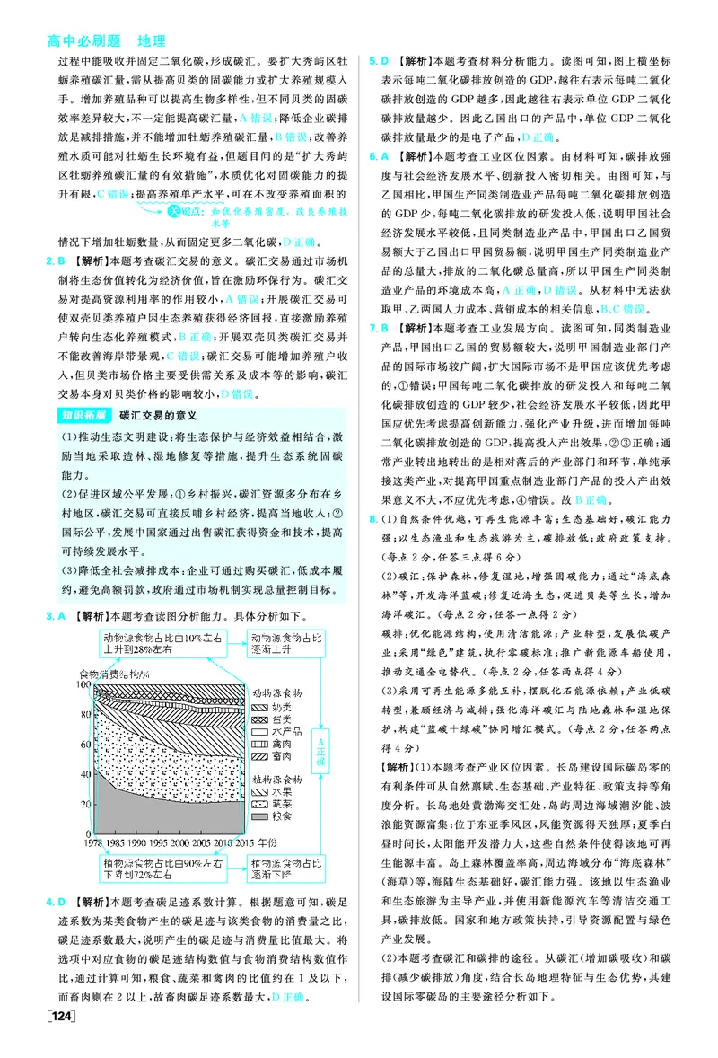 第三章环境安全与国家安全_地理_2026版高中必刷题地理《人教》_2026春高中必刷题地理选修3RJ_答案地理选修3