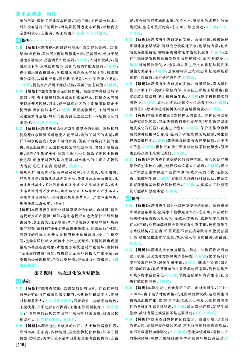 第三章环境安全与国家安全_地理_2026版高中必刷题地理《人教》_2026春高中必刷题地理选修3RJ_答案地理选修3