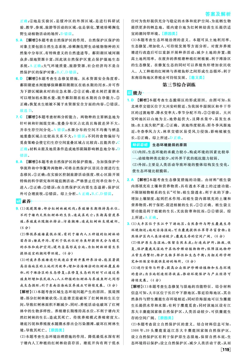 第三章环境安全与国家安全_地理_2026版高中必刷题地理《人教》_2026春高中必刷题地理选修3RJ_答案地理选修3