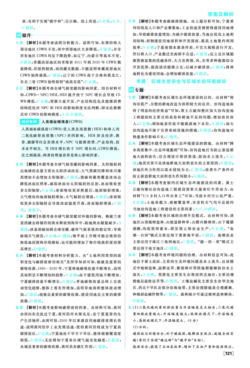第三章环境安全与国家安全_地理_2026版高中必刷题地理《人教》_2026春高中必刷题地理选修3RJ_答案地理选修3