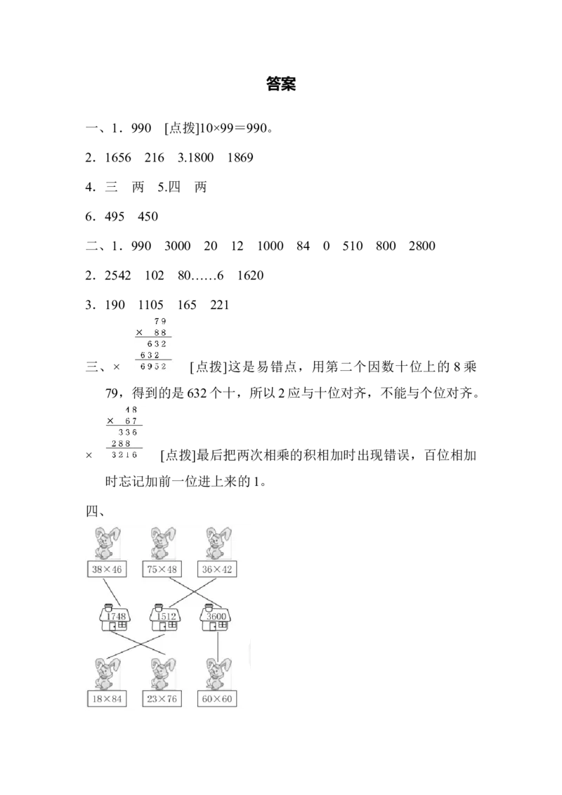 第三单元教材过关卷（3）_小学1-6年级全部试卷_数学_三年级_3-8-4、小学三年级数学下册_3-8-4-2、练习题、作业、试题、试卷_青岛版_单元测试卷