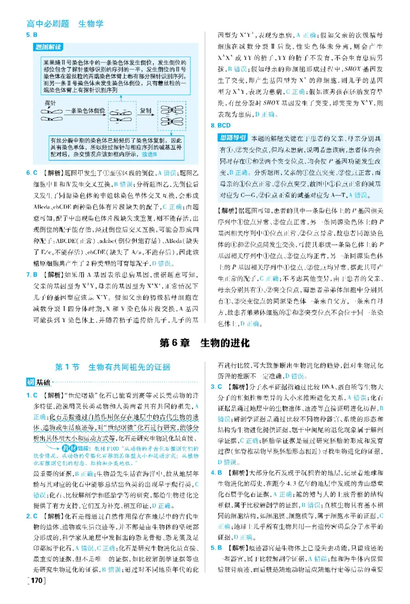 第5章基因突变及其他变异(1)_生物_2026版高中必刷题生物人教版_2026春高中必刷题生物必修2RJ_2026版高中《必刷题》教材同步版（生物）（必修2）