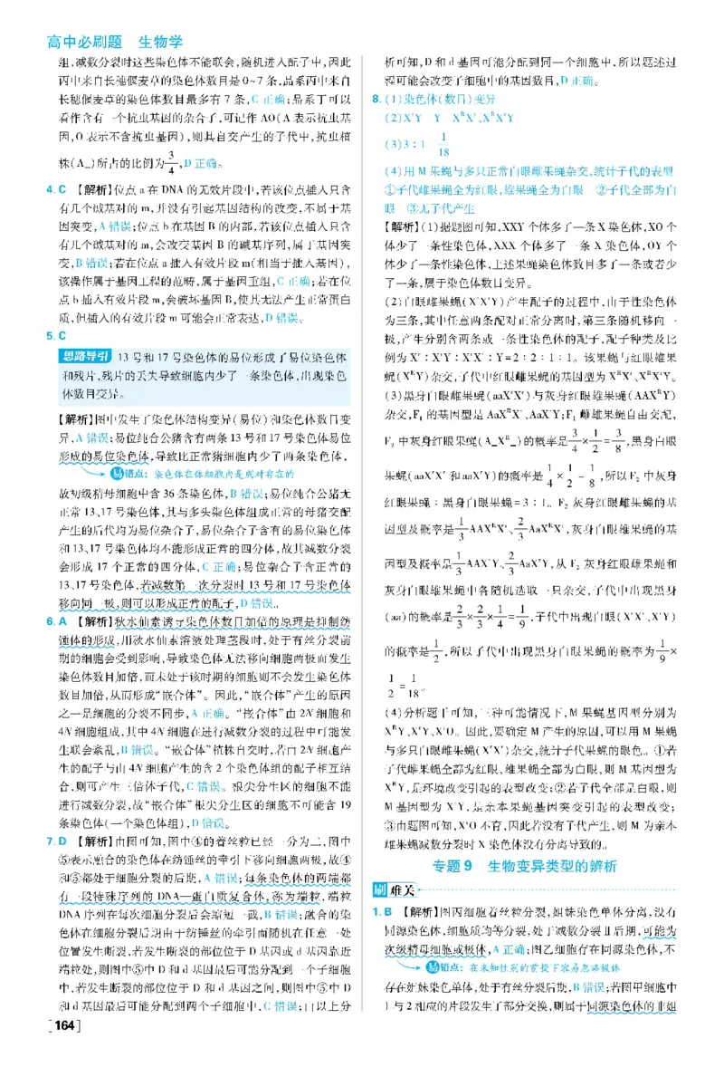 第5章基因突变及其他变异(1)_生物_2026版高中必刷题生物人教版_2026春高中必刷题生物必修2RJ_2026版高中《必刷题》教材同步版（生物）（必修2）