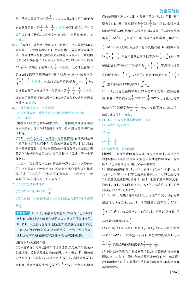 第5章基因突变及其他变异(1)_生物_2026版高中必刷题生物人教版_2026春高中必刷题生物必修2RJ_2026版高中《必刷题》教材同步版（生物）（必修2）