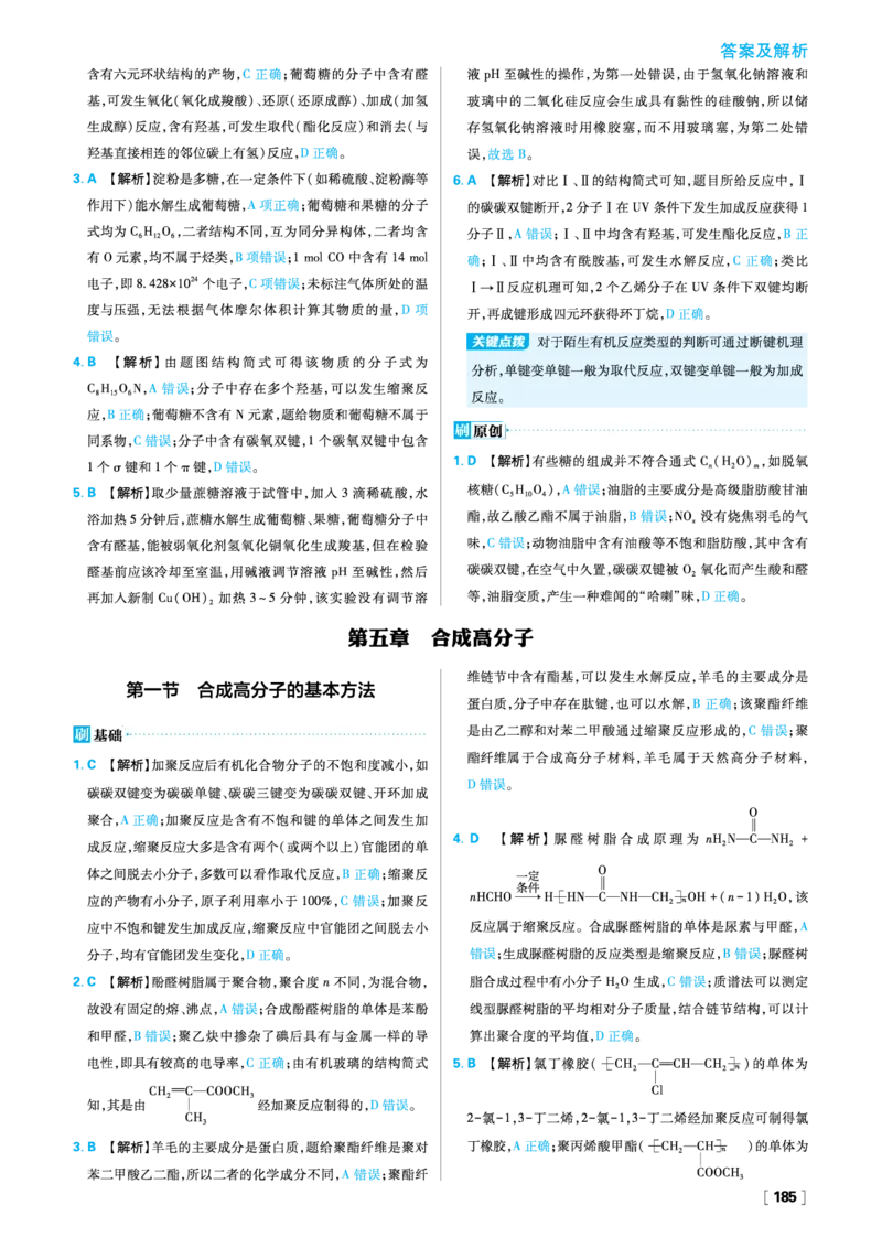 第五章合成高分子_化学_2026版高中必刷题化学《人教》_2026春高中必刷题化学选修3RJ_26版《高中必刷题》化学人教版选修3答案