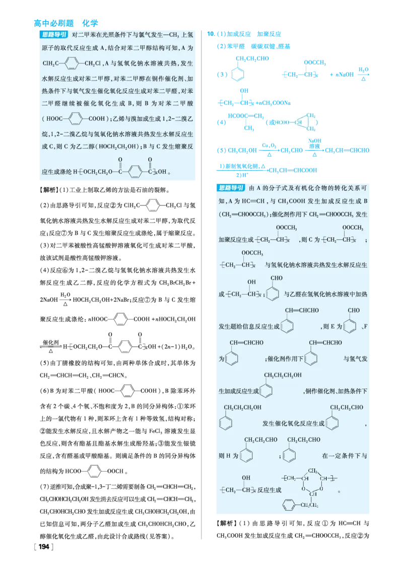 第五章合成高分子_化学_2026版高中必刷题化学《人教》_2026春高中必刷题化学选修3RJ_26版《高中必刷题》化学人教版选修3答案