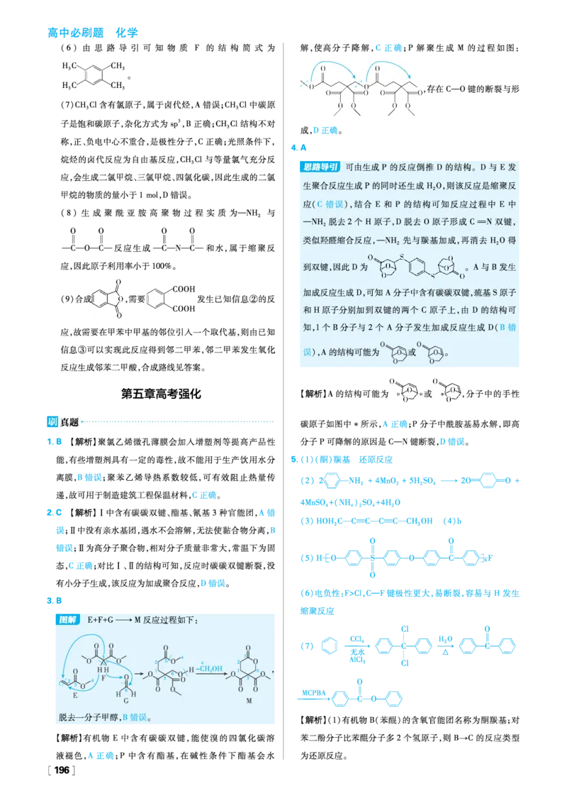 第五章合成高分子_化学_2026版高中必刷题化学《人教》_2026春高中必刷题化学选修3RJ_26版《高中必刷题》化学人教版选修3答案