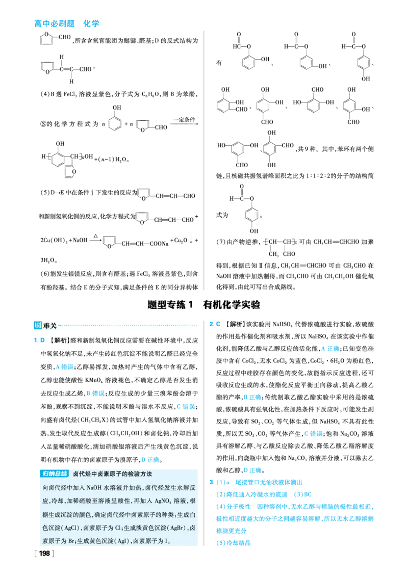 第五章合成高分子_化学_2026版高中必刷题化学《人教》_2026春高中必刷题化学选修3RJ_26版《高中必刷题》化学人教版选修3答案