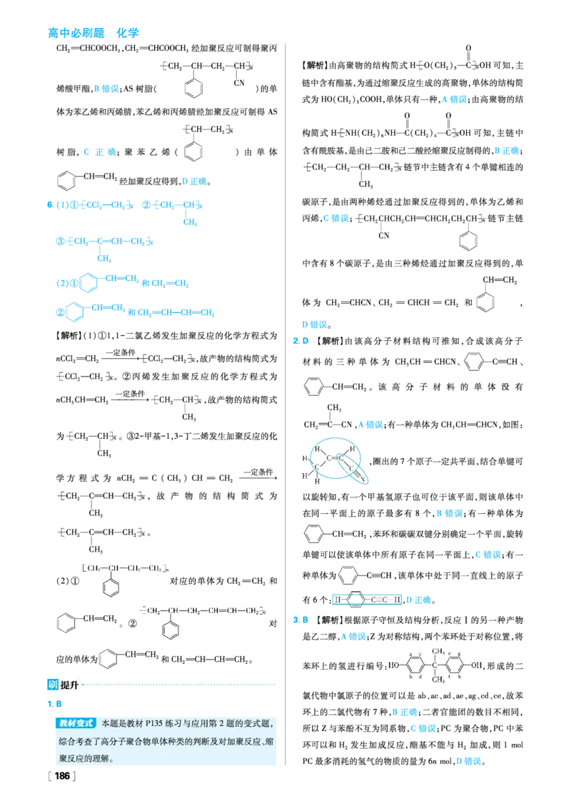 第五章合成高分子_化学_2026版高中必刷题化学《人教》_2026春高中必刷题化学选修3RJ_26版《高中必刷题》化学人教版选修3答案