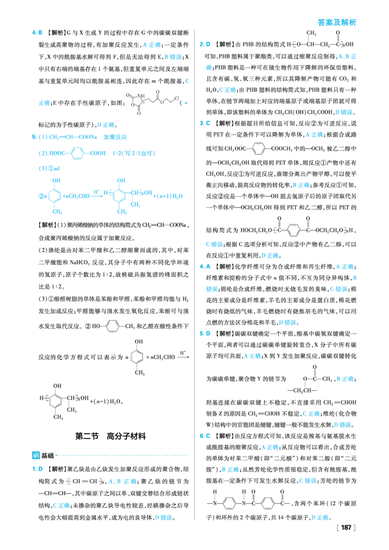 第五章合成高分子_化学_2026版高中必刷题化学《人教》_2026春高中必刷题化学选修3RJ_26版《高中必刷题》化学人教版选修3答案