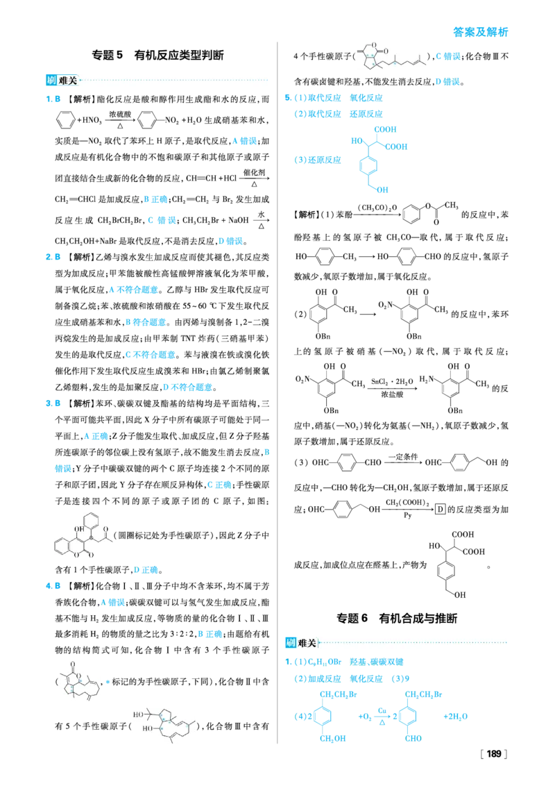第五章合成高分子_化学_2026版高中必刷题化学《人教》_2026春高中必刷题化学选修3RJ_26版《高中必刷题》化学人教版选修3答案