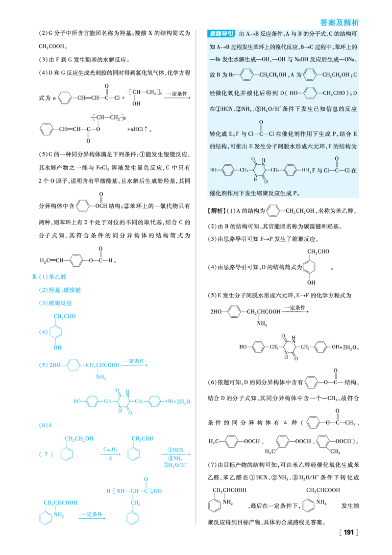 第五章合成高分子_化学_2026版高中必刷题化学《人教》_2026春高中必刷题化学选修3RJ_26版《高中必刷题》化学人教版选修3答案