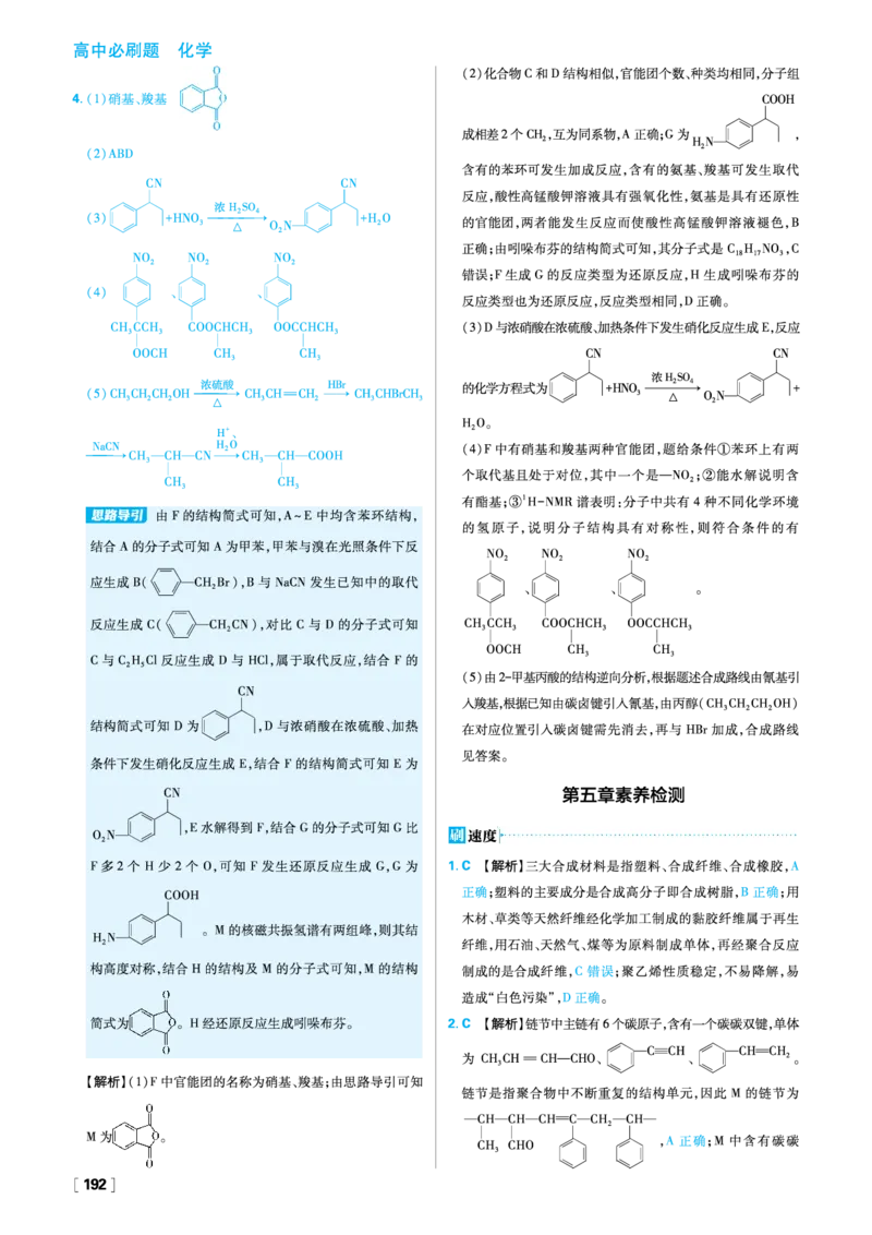 第五章合成高分子_化学_2026版高中必刷题化学《人教》_2026春高中必刷题化学选修3RJ_26版《高中必刷题》化学人教版选修3答案