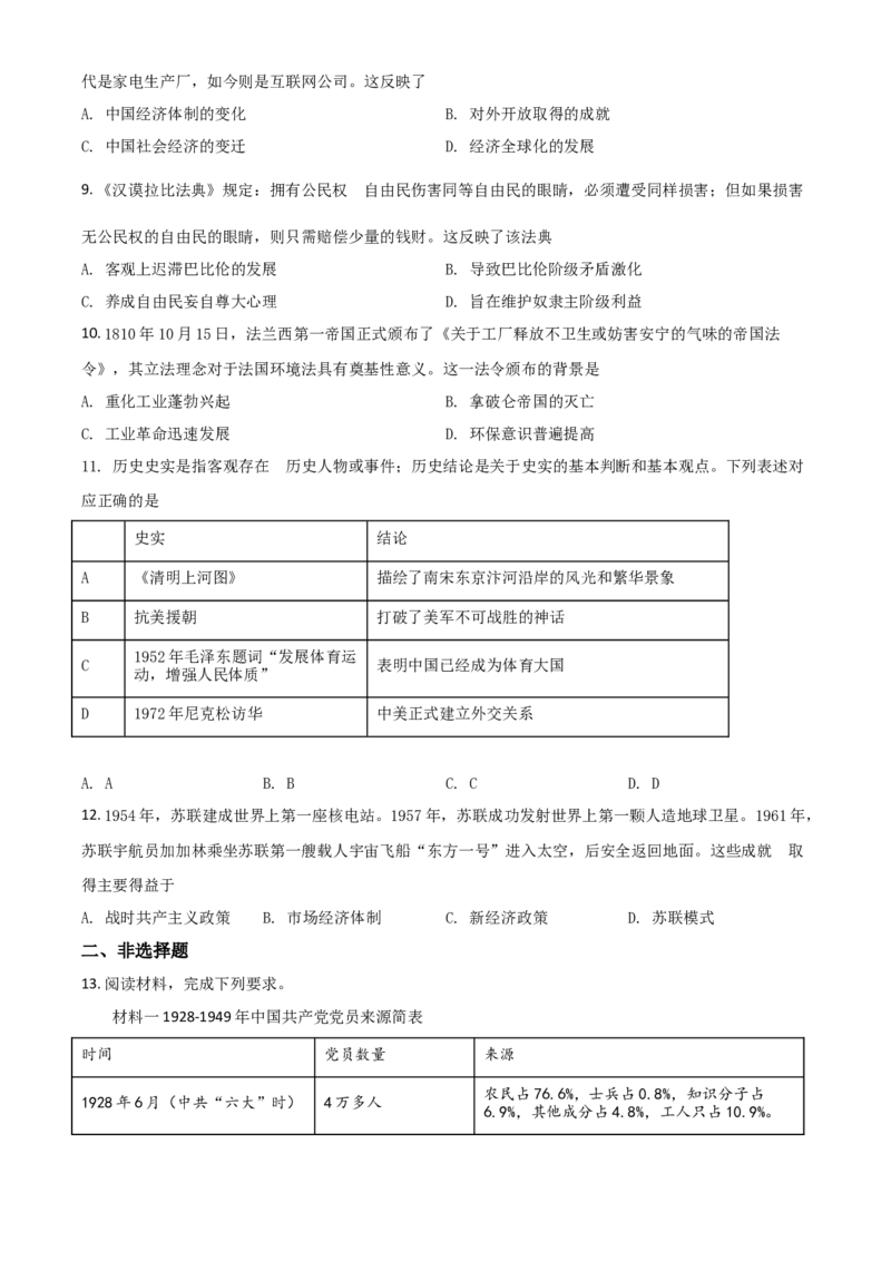 四川省眉山市2021年中考历史试题（原卷版）_6.历史中考真题2015-2024年_2021中考历史真题102份_眉山历史