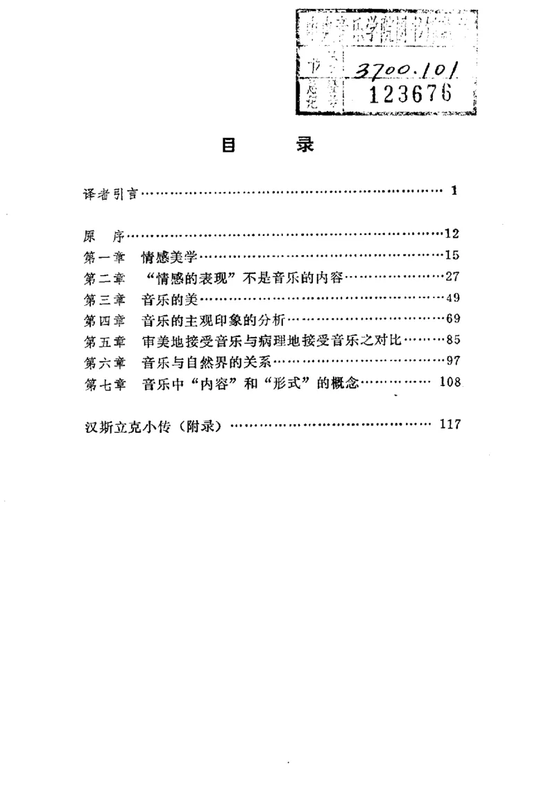 论音乐的美，汉斯利克著_一万首著名钢琴曲谱哈农贝多芬合集视频教学电子版高清无水印可打印_09钢琴教材合集_常用教材钢琴谱（80+本）