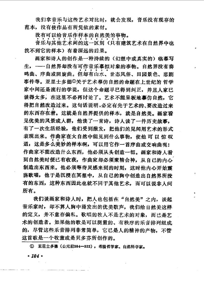 论音乐的美，汉斯利克著_一万首著名钢琴曲谱哈农贝多芬合集视频教学电子版高清无水印可打印_09钢琴教材合集_常用教材钢琴谱（80+本）