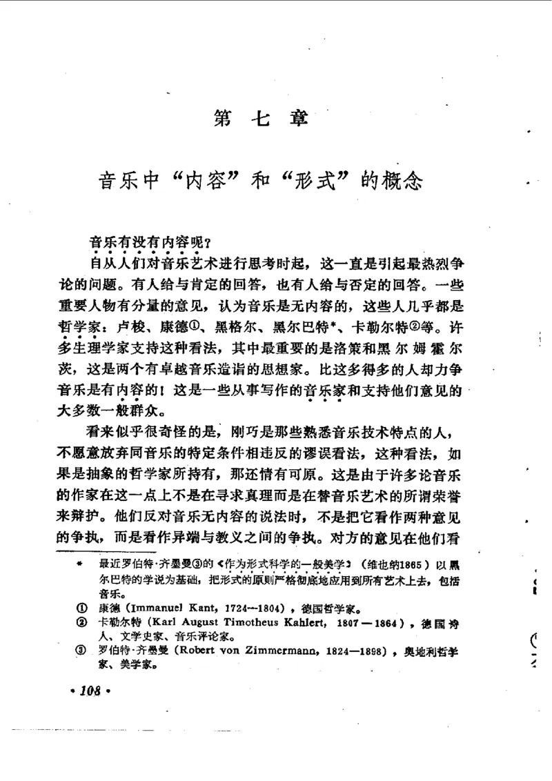 论音乐的美，汉斯利克著_一万首著名钢琴曲谱哈农贝多芬合集视频教学电子版高清无水印可打印_09钢琴教材合集_常用教材钢琴谱（80+本）