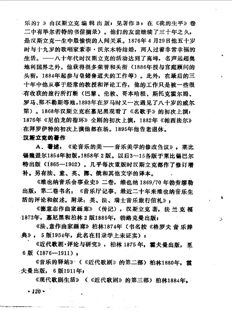 论音乐的美，汉斯利克著_一万首著名钢琴曲谱哈农贝多芬合集视频教学电子版高清无水印可打印_09钢琴教材合集_常用教材钢琴谱（80+本）