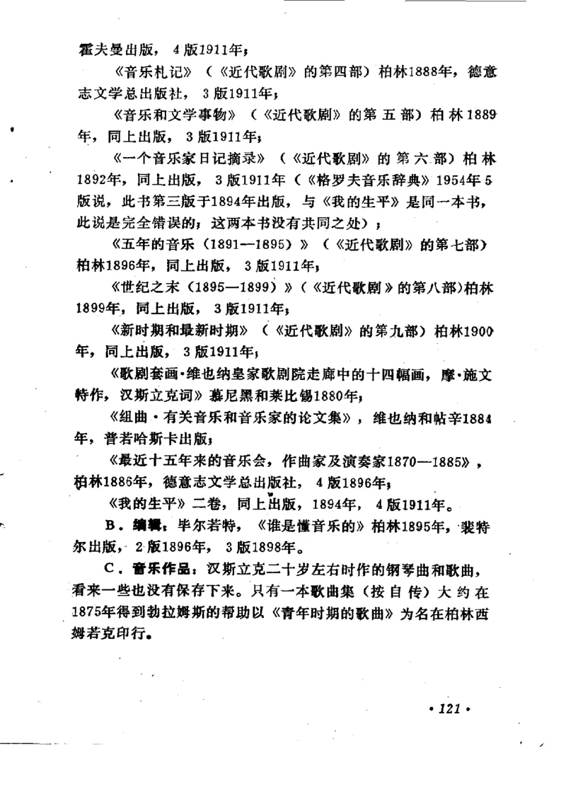 论音乐的美，汉斯利克著_一万首著名钢琴曲谱哈农贝多芬合集视频教学电子版高清无水印可打印_09钢琴教材合集_常用教材钢琴谱（80+本）