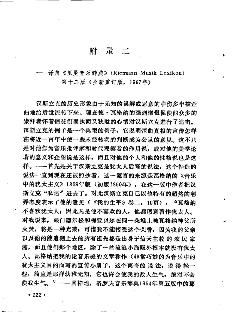 论音乐的美，汉斯利克著_一万首著名钢琴曲谱哈农贝多芬合集视频教学电子版高清无水印可打印_09钢琴教材合集_常用教材钢琴谱（80+本）