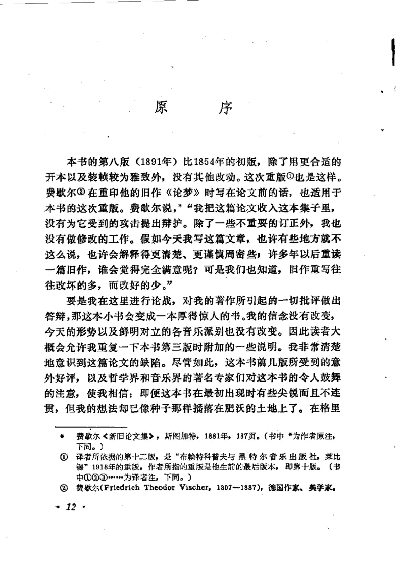 论音乐的美，汉斯利克著_一万首著名钢琴曲谱哈农贝多芬合集视频教学电子版高清无水印可打印_09钢琴教材合集_常用教材钢琴谱（80+本）
