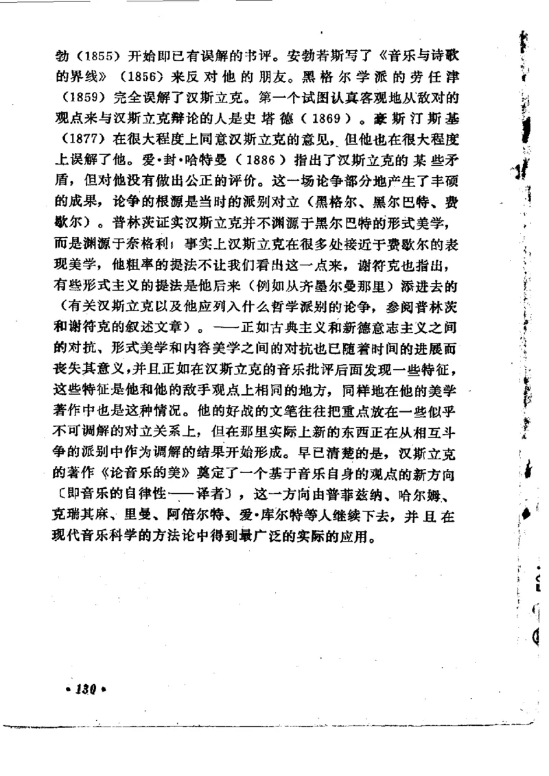 论音乐的美，汉斯利克著_一万首著名钢琴曲谱哈农贝多芬合集视频教学电子版高清无水印可打印_09钢琴教材合集_常用教材钢琴谱（80+本）