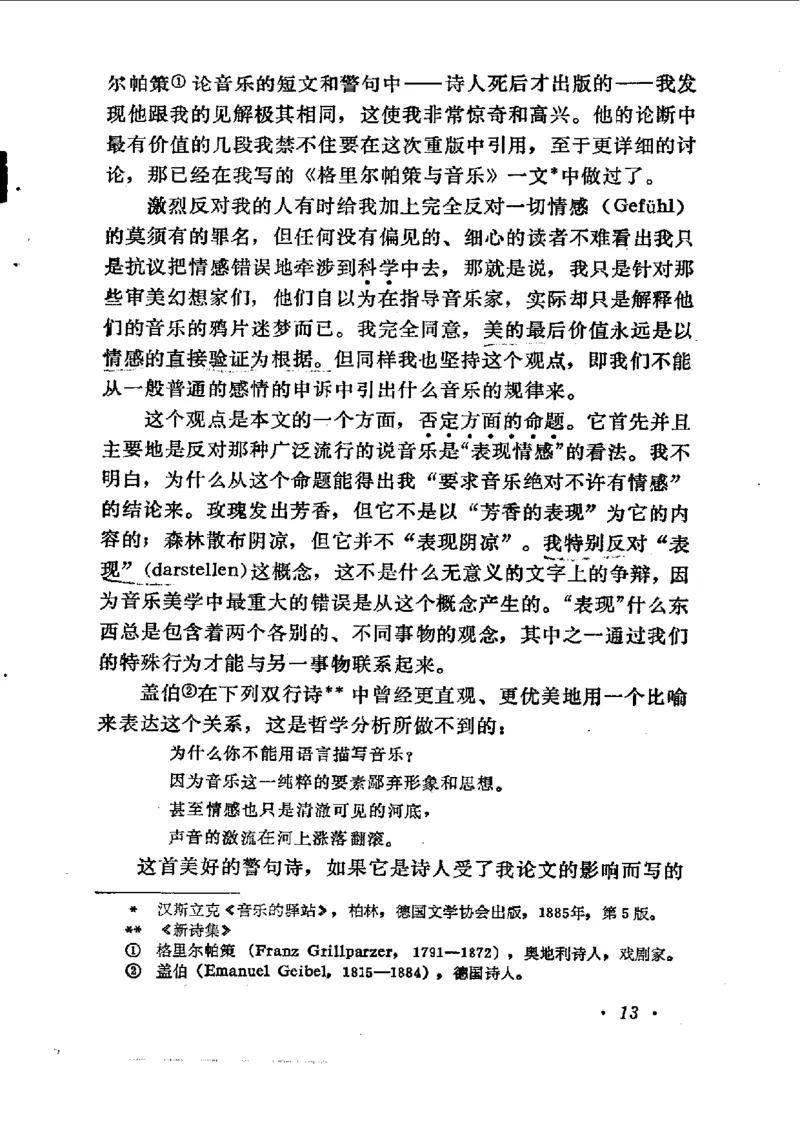 论音乐的美，汉斯利克著_一万首著名钢琴曲谱哈农贝多芬合集视频教学电子版高清无水印可打印_09钢琴教材合集_常用教材钢琴谱（80+本）