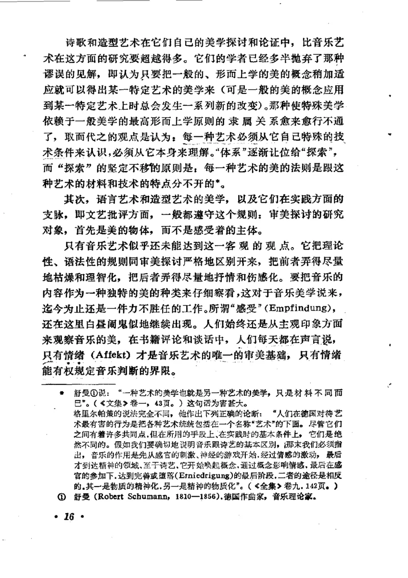 论音乐的美，汉斯利克著_一万首著名钢琴曲谱哈农贝多芬合集视频教学电子版高清无水印可打印_09钢琴教材合集_常用教材钢琴谱（80+本）