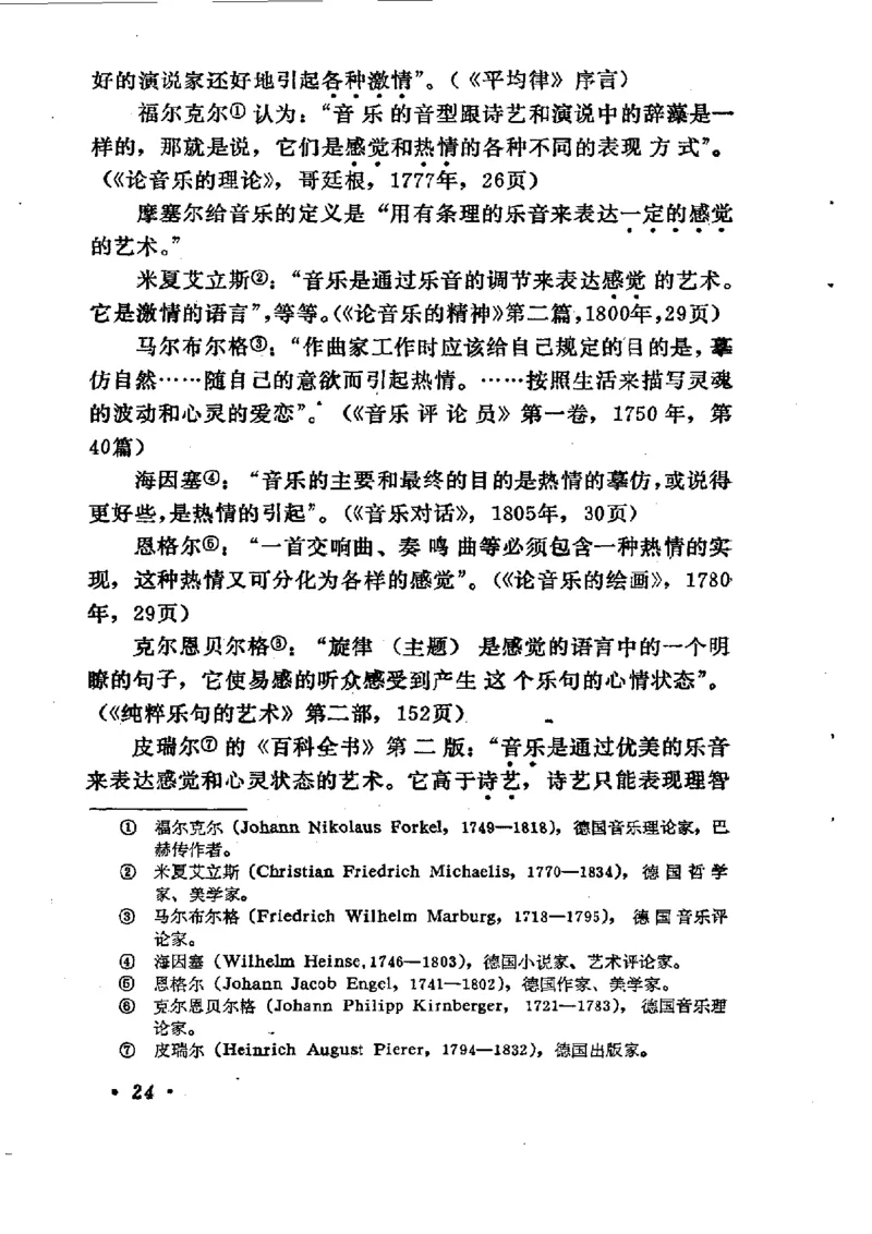 论音乐的美，汉斯利克著_一万首著名钢琴曲谱哈农贝多芬合集视频教学电子版高清无水印可打印_09钢琴教材合集_常用教材钢琴谱（80+本）