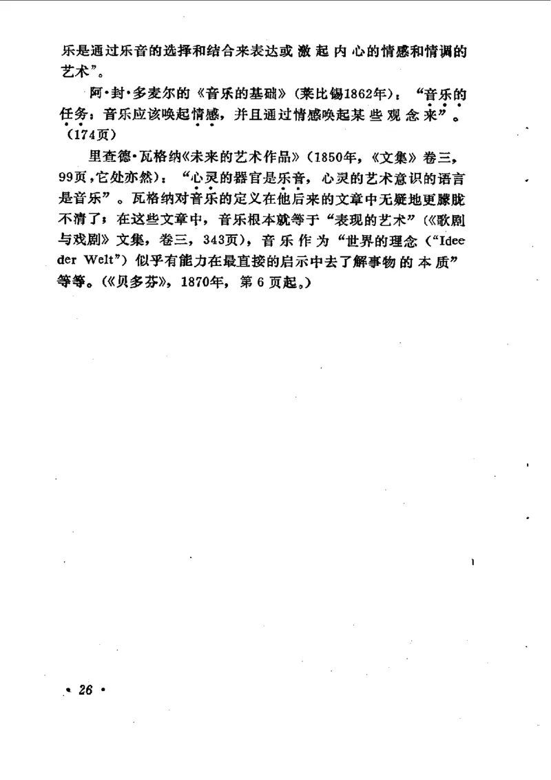 论音乐的美，汉斯利克著_一万首著名钢琴曲谱哈农贝多芬合集视频教学电子版高清无水印可打印_09钢琴教材合集_常用教材钢琴谱（80+本）