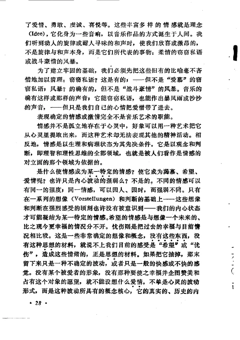 论音乐的美，汉斯利克著_一万首著名钢琴曲谱哈农贝多芬合集视频教学电子版高清无水印可打印_09钢琴教材合集_常用教材钢琴谱（80+本）