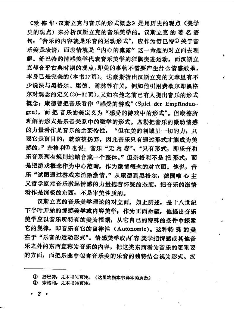 论音乐的美，汉斯利克著_一万首著名钢琴曲谱哈农贝多芬合集视频教学电子版高清无水印可打印_09钢琴教材合集_常用教材钢琴谱（80+本）