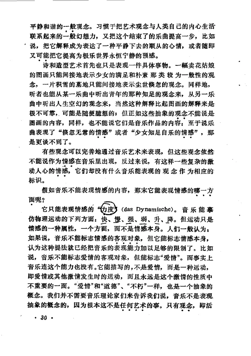 论音乐的美，汉斯利克著_一万首著名钢琴曲谱哈农贝多芬合集视频教学电子版高清无水印可打印_09钢琴教材合集_常用教材钢琴谱（80+本）