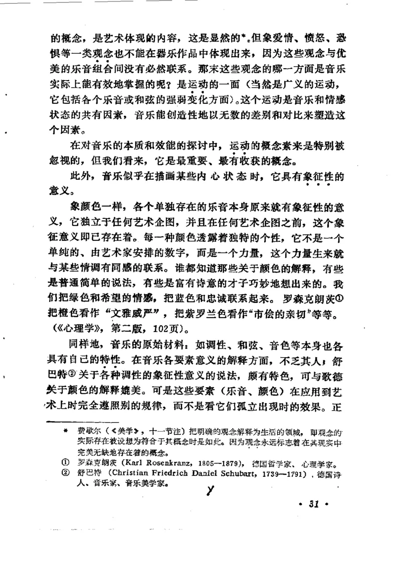 论音乐的美，汉斯利克著_一万首著名钢琴曲谱哈农贝多芬合集视频教学电子版高清无水印可打印_09钢琴教材合集_常用教材钢琴谱（80+本）