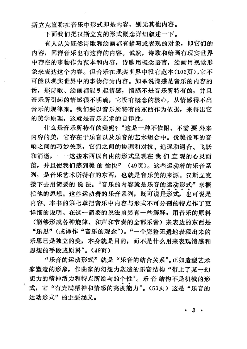 论音乐的美，汉斯利克著_一万首著名钢琴曲谱哈农贝多芬合集视频教学电子版高清无水印可打印_09钢琴教材合集_常用教材钢琴谱（80+本）