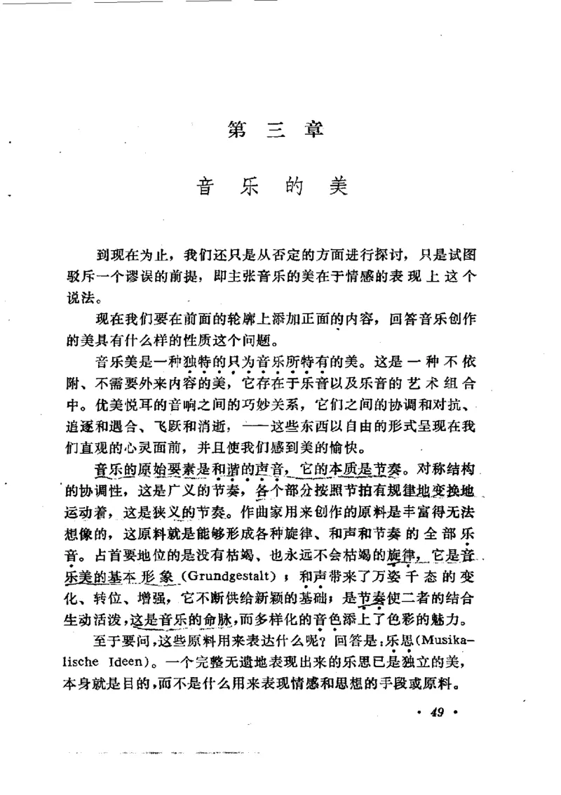 论音乐的美，汉斯利克著_一万首著名钢琴曲谱哈农贝多芬合集视频教学电子版高清无水印可打印_09钢琴教材合集_常用教材钢琴谱（80+本）