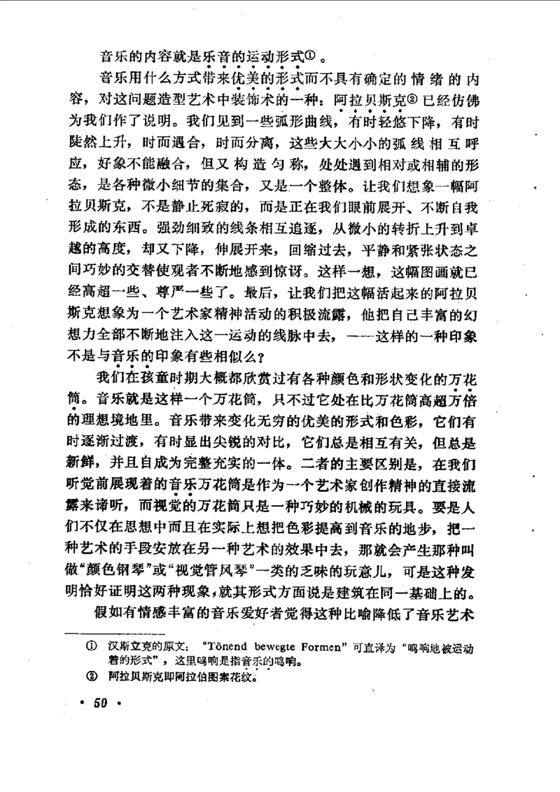论音乐的美，汉斯利克著_一万首著名钢琴曲谱哈农贝多芬合集视频教学电子版高清无水印可打印_09钢琴教材合集_常用教材钢琴谱（80+本）