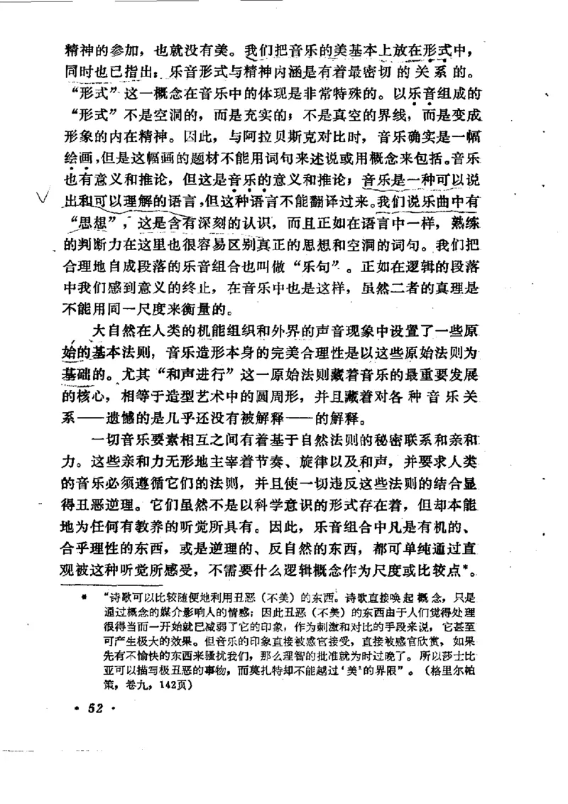 论音乐的美，汉斯利克著_一万首著名钢琴曲谱哈农贝多芬合集视频教学电子版高清无水印可打印_09钢琴教材合集_常用教材钢琴谱（80+本）