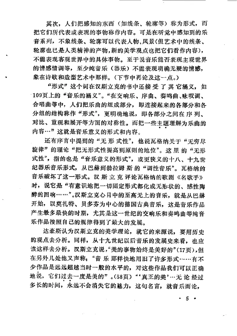 论音乐的美，汉斯利克著_一万首著名钢琴曲谱哈农贝多芬合集视频教学电子版高清无水印可打印_09钢琴教材合集_常用教材钢琴谱（80+本）