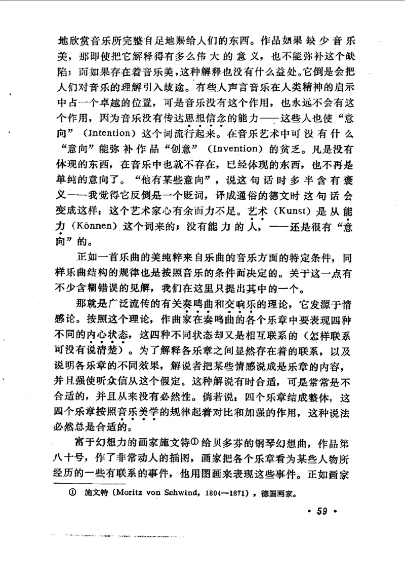 论音乐的美，汉斯利克著_一万首著名钢琴曲谱哈农贝多芬合集视频教学电子版高清无水印可打印_09钢琴教材合集_常用教材钢琴谱（80+本）