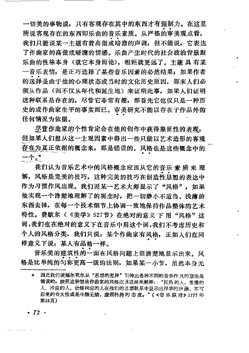 论音乐的美，汉斯利克著_一万首著名钢琴曲谱哈农贝多芬合集视频教学电子版高清无水印可打印_09钢琴教材合集_常用教材钢琴谱（80+本）