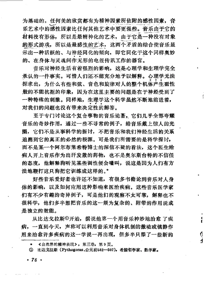 论音乐的美，汉斯利克著_一万首著名钢琴曲谱哈农贝多芬合集视频教学电子版高清无水印可打印_09钢琴教材合集_常用教材钢琴谱（80+本）