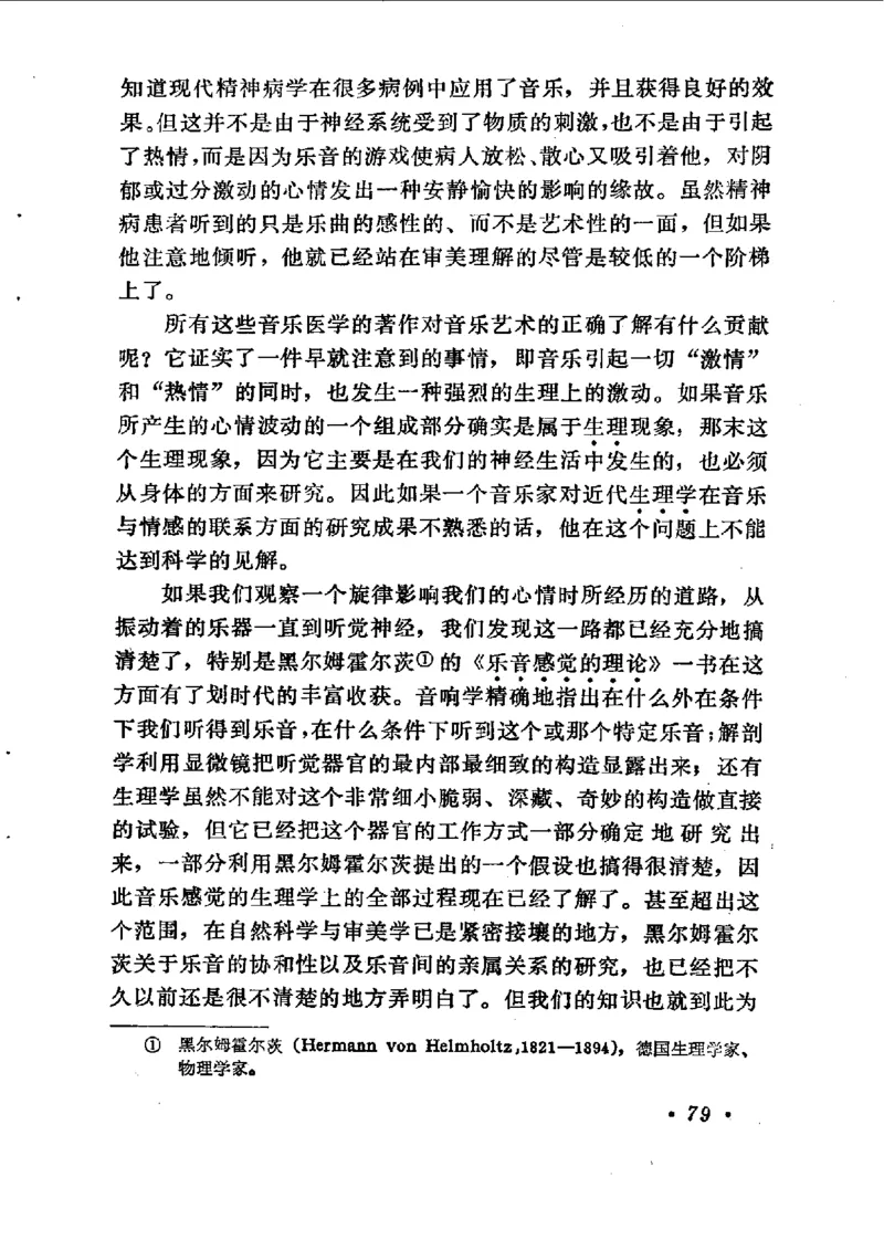 论音乐的美，汉斯利克著_一万首著名钢琴曲谱哈农贝多芬合集视频教学电子版高清无水印可打印_09钢琴教材合集_常用教材钢琴谱（80+本）