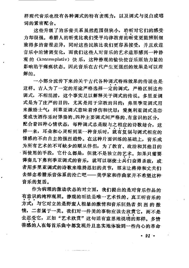 论音乐的美，汉斯利克著_一万首著名钢琴曲谱哈农贝多芬合集视频教学电子版高清无水印可打印_09钢琴教材合集_常用教材钢琴谱（80+本）