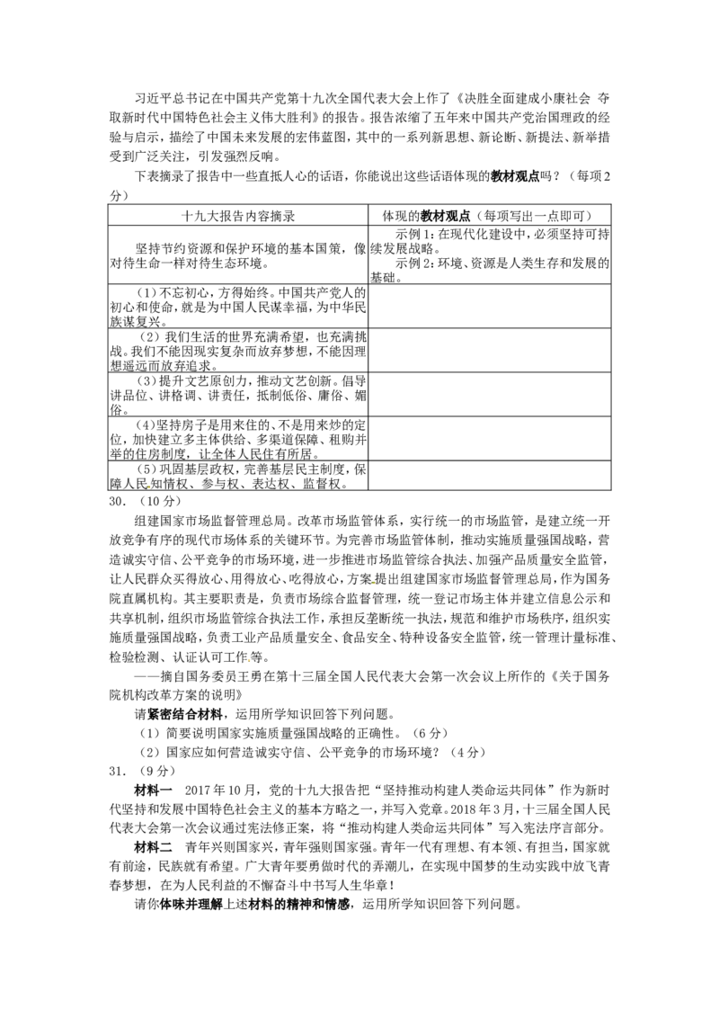 四川省乐山市2018年中考思想品德真题试题（含答案）_7.政治中考真题2015-2024年_2018年全国中考政治186份