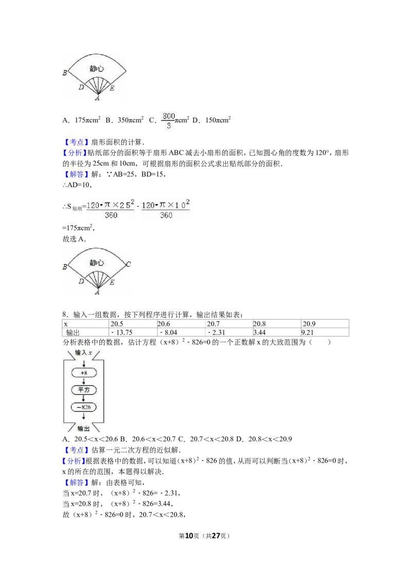 2016年青岛市中考数学试题及答案_中考真题_2.数学中考真题2015-2024年_地区卷_山东省_山东青岛数学08-22