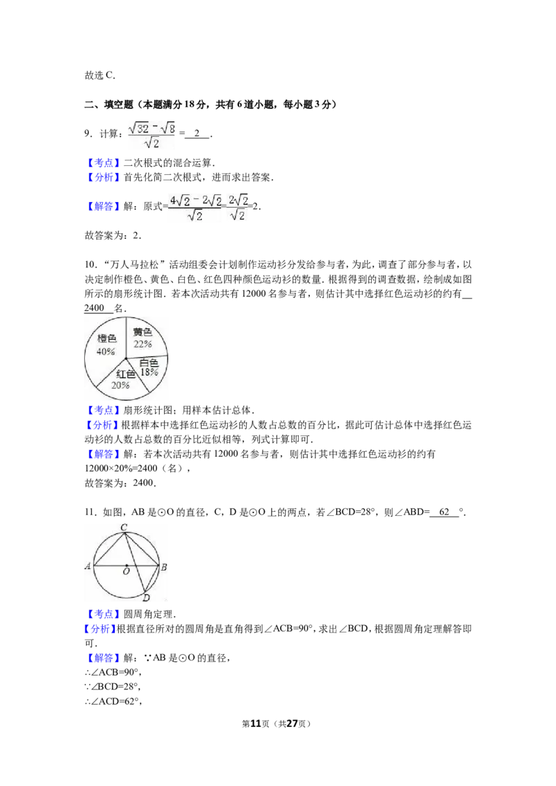 2016年青岛市中考数学试题及答案_中考真题_2.数学中考真题2015-2024年_地区卷_山东省_山东青岛数学08-22