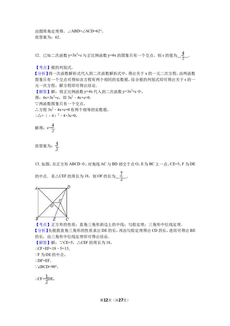 2016年青岛市中考数学试题及答案_中考真题_2.数学中考真题2015-2024年_地区卷_山东省_山东青岛数学08-22