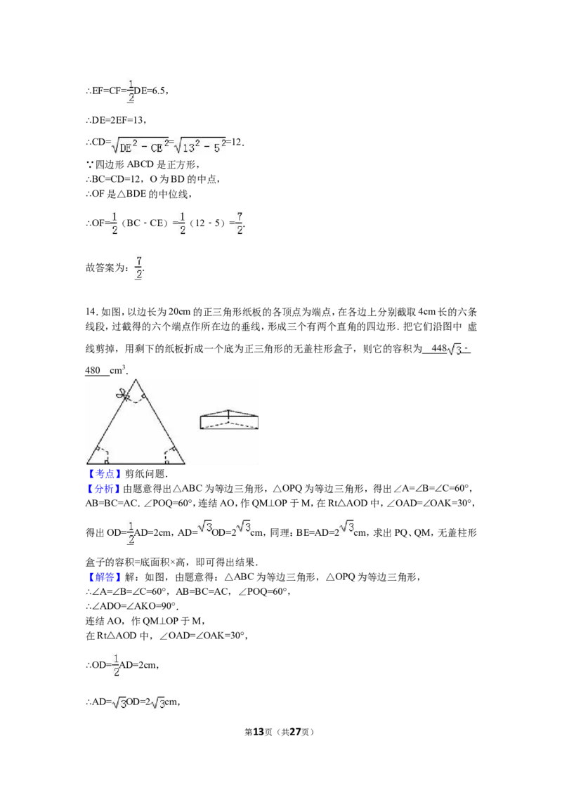 2016年青岛市中考数学试题及答案_中考真题_2.数学中考真题2015-2024年_地区卷_山东省_山东青岛数学08-22
